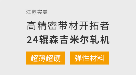 實(shi)美不(bu)鏽(xiu)鋼公(gong)司介(jie)紹(shao)