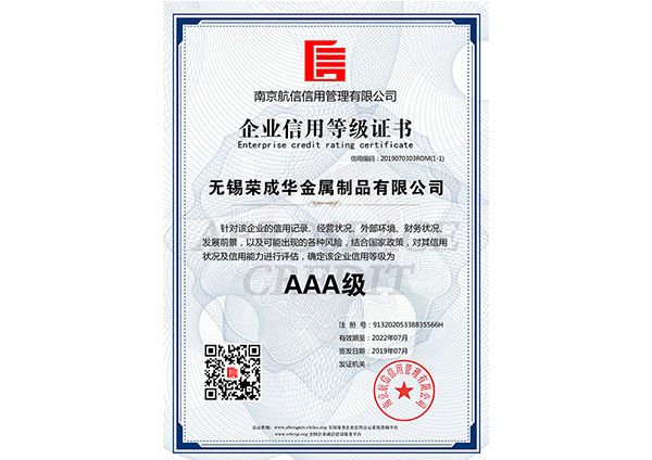 企(qi)業(ye)信用等(deng)級(ji)證書